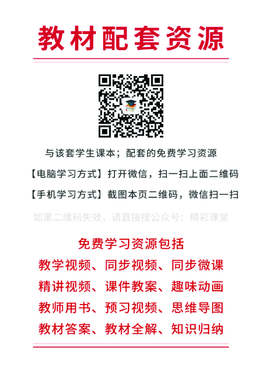 闽教版6年级英语下册【高清教材】.pdf 第2页