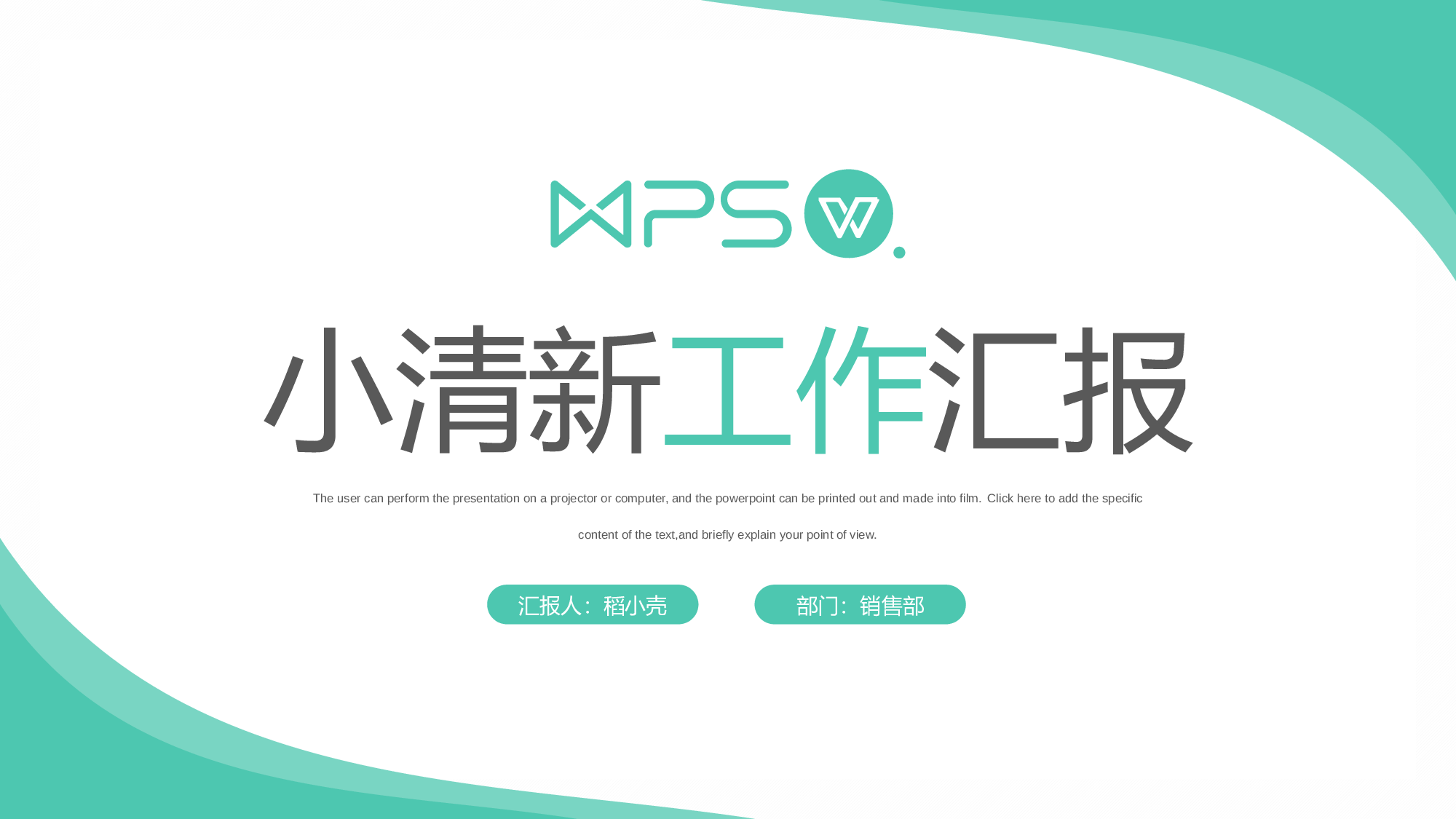 蓝色清新工作汇报通用模板.pptx 第1页