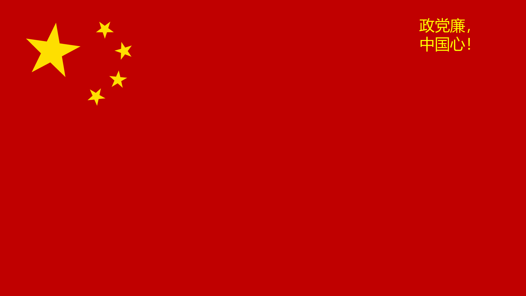 龙的传人.pptx 第1页