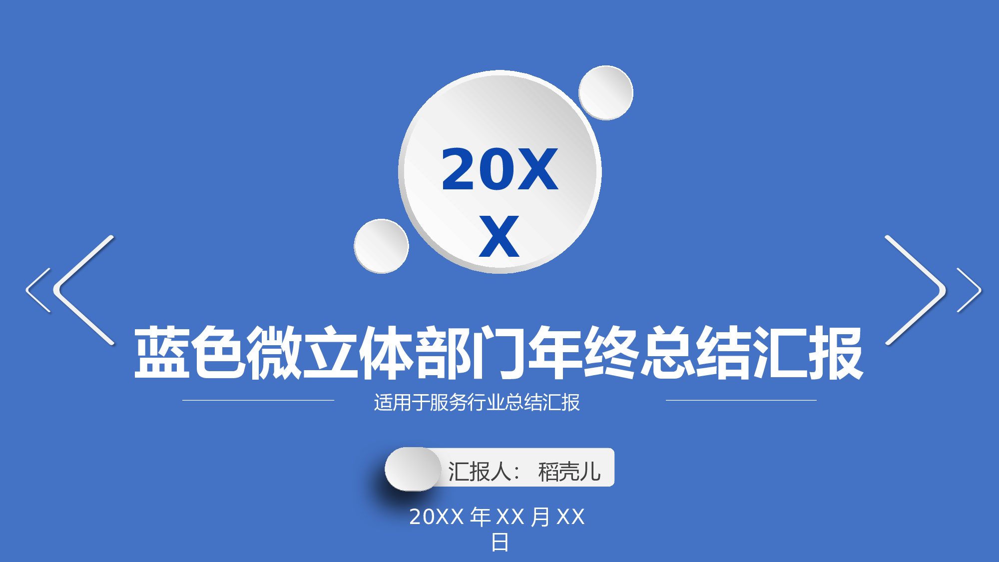 蓝色微立体付服务行业部门年终总结.pptx 第1页