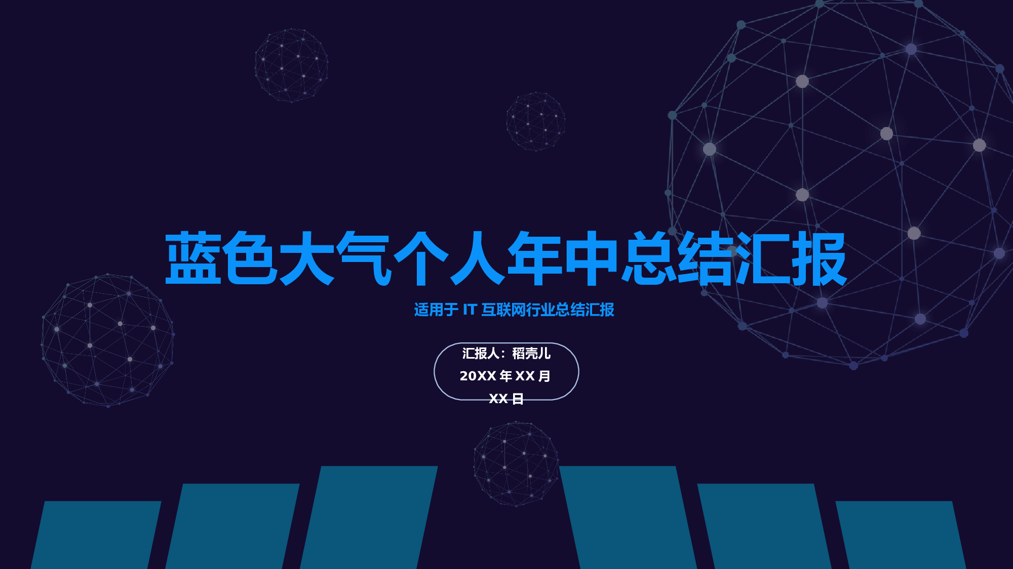 蓝色大气IT互联网个人年中总结.pptx 第1页
