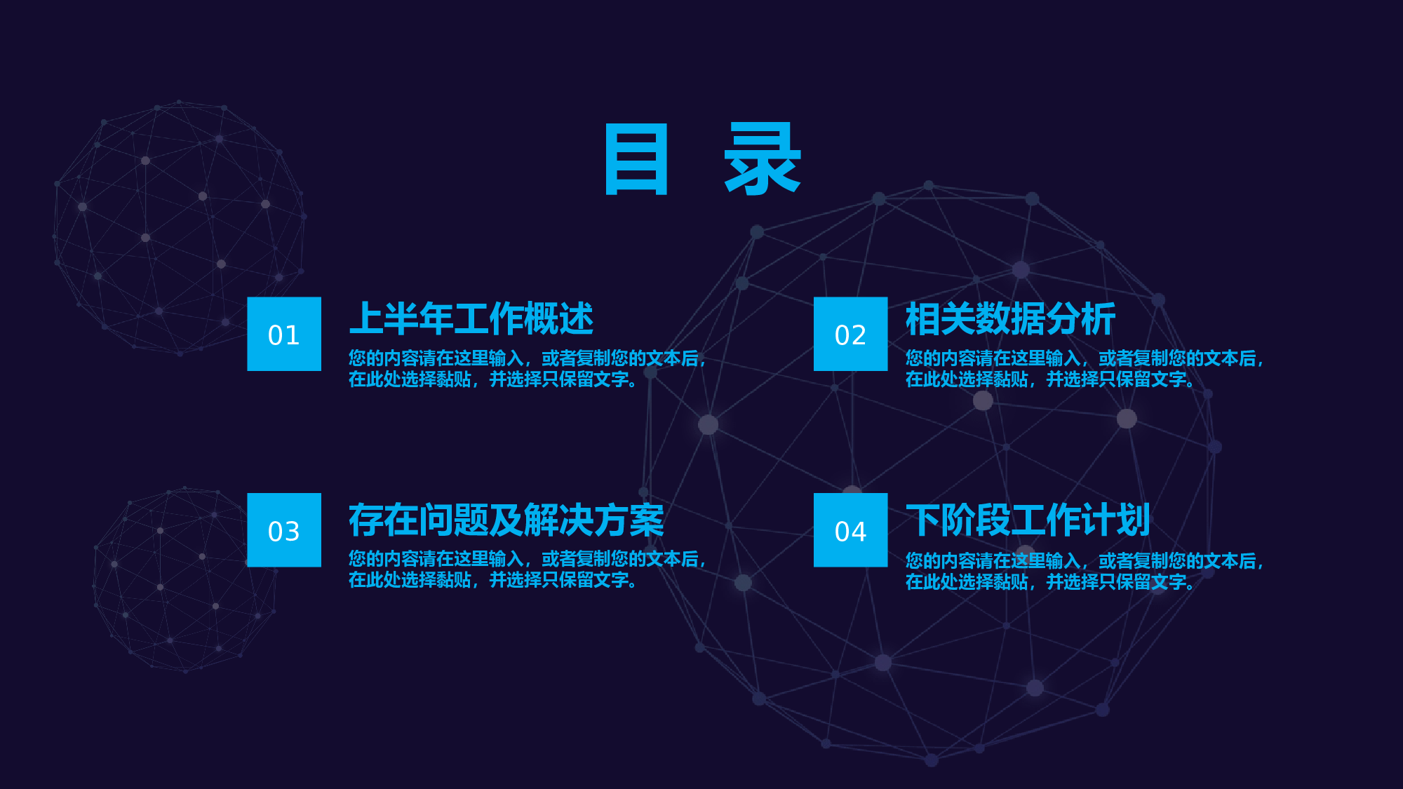 蓝色大气IT互联网个人年中总结.pptx 第2页