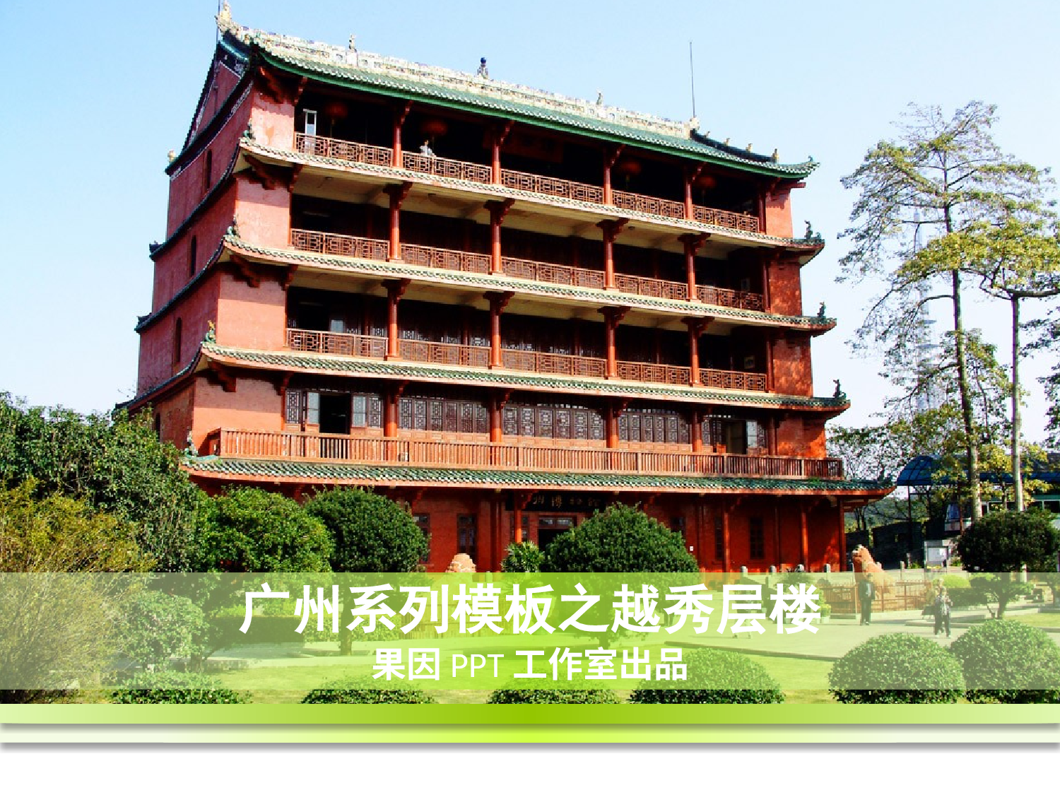 精美图表064799.pptx 第1页