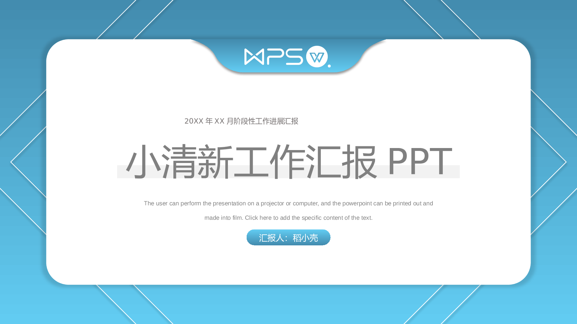 蓝色渐变清新工作汇报通用模板.pptx 第1页