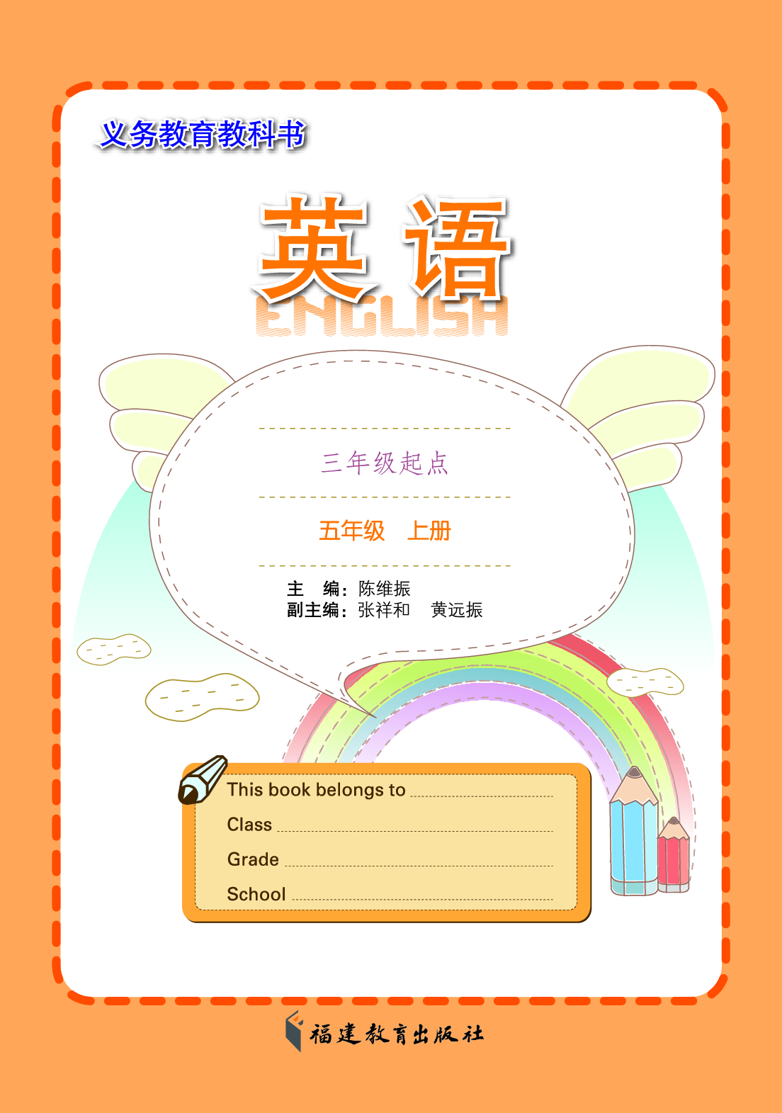 闽教版5年级英语上册【高清教材】.pdf 第3页