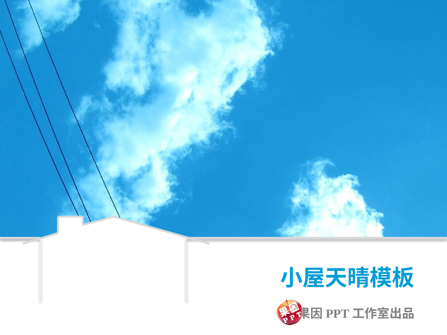 精美图表067585.pptx 第1页