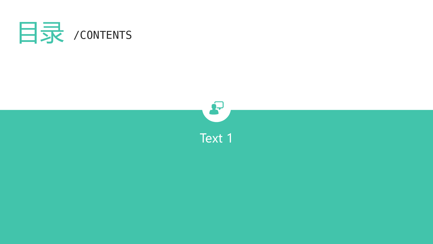 （简洁）万能模板.pptx 第3页