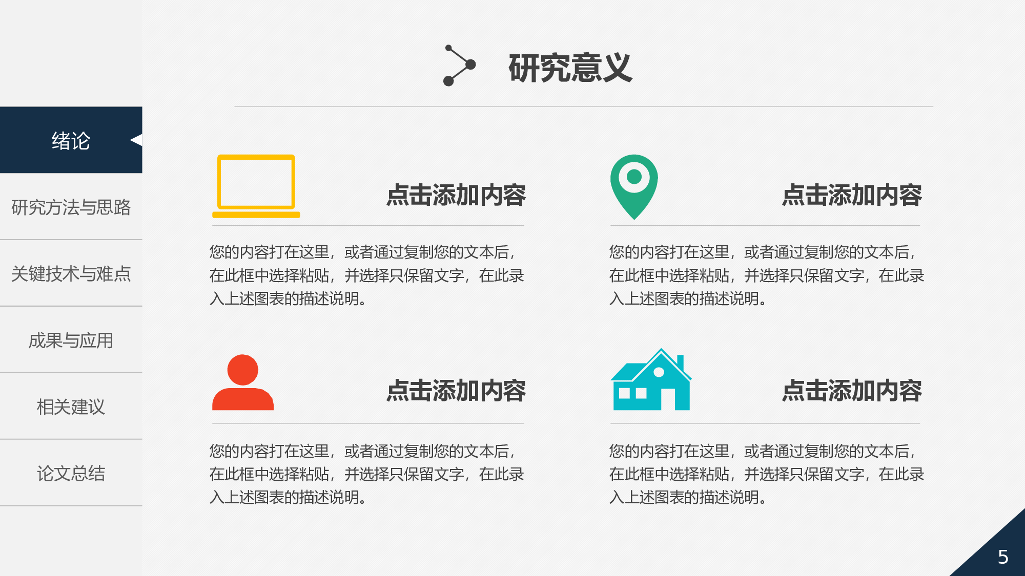 精美实用动态论文答辩PPT模板.pptx 第5页