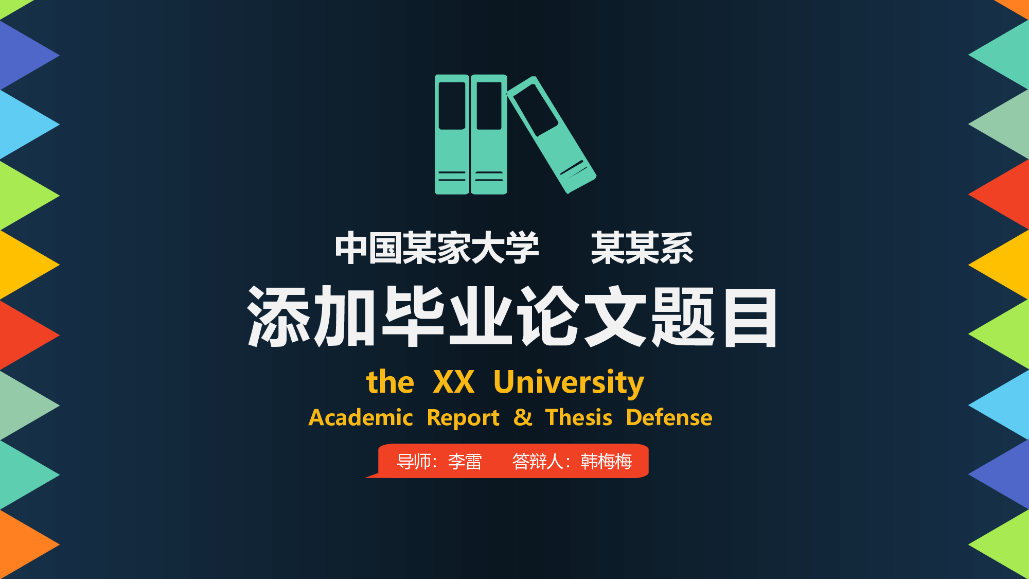 精美实用动态论文答辩PPT模板.pptx 第1页