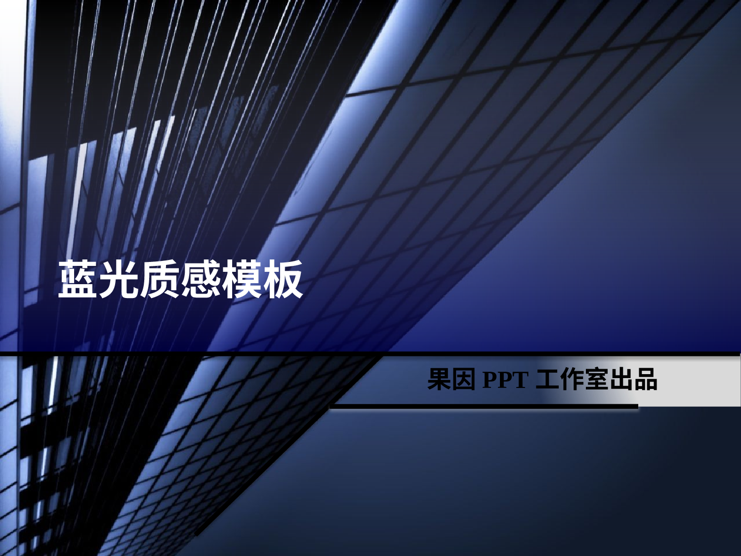 精美图表065594.pptx 第1页