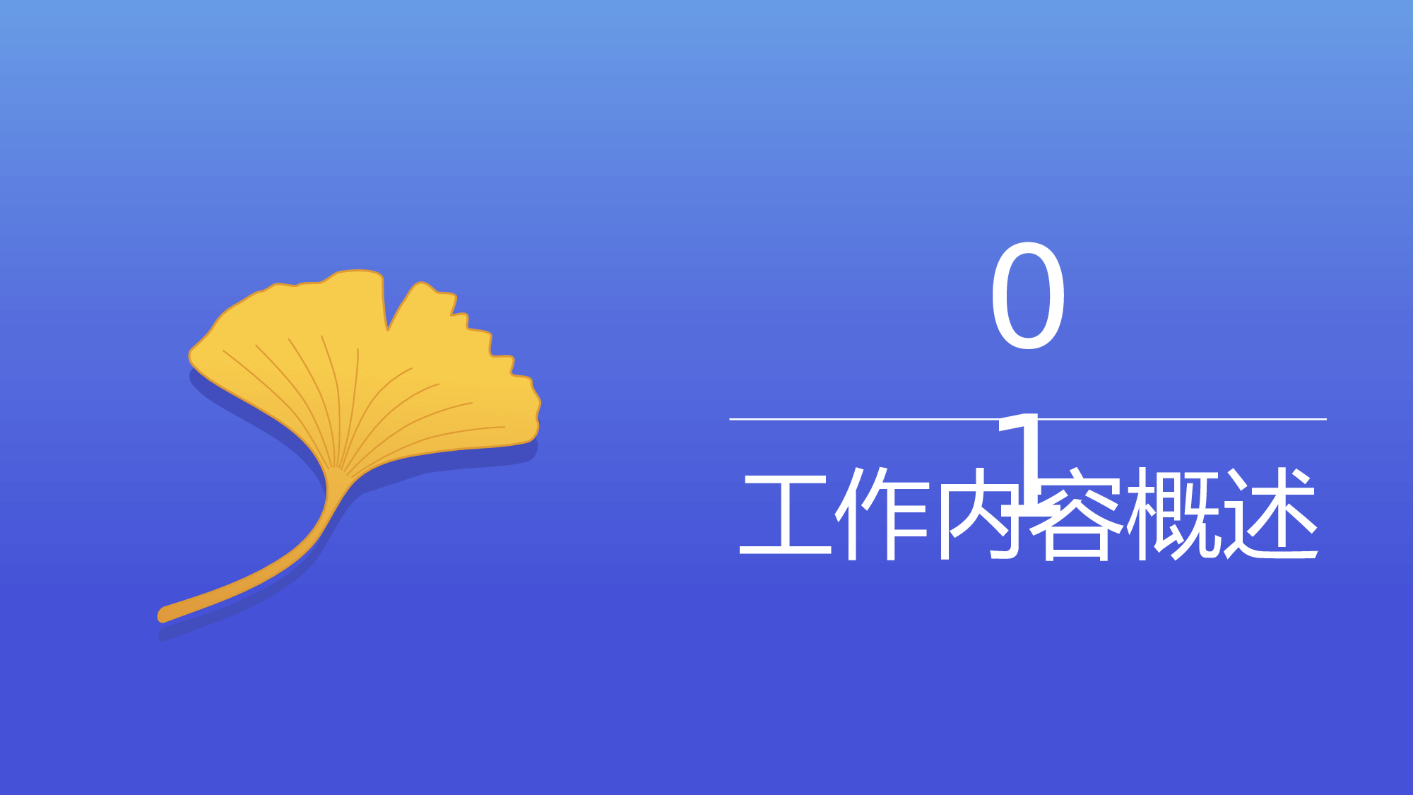紫蓝色渐变清新工作汇报通用模板.pptx 第4页