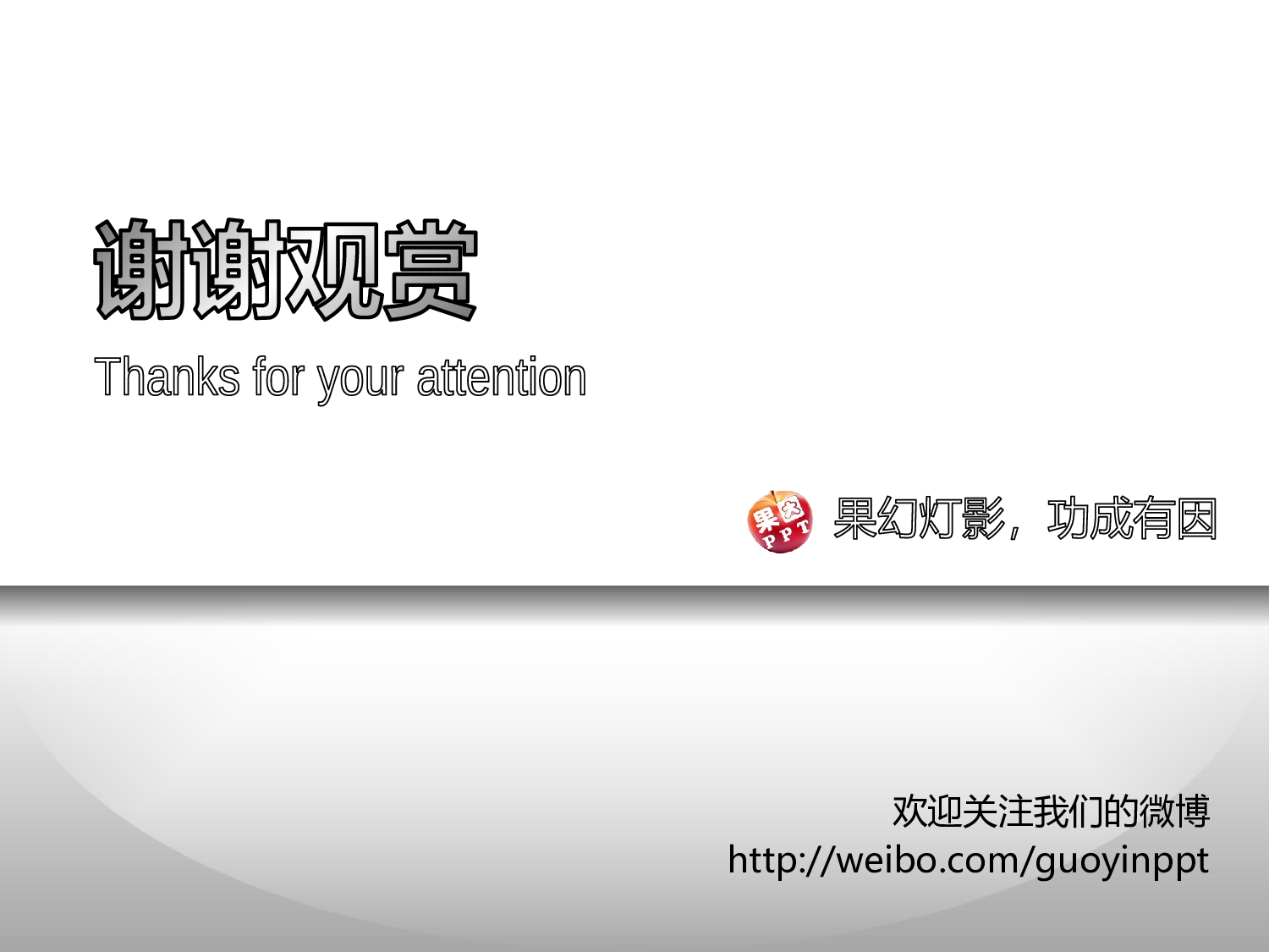 精美图表0637109.pptx 第5页