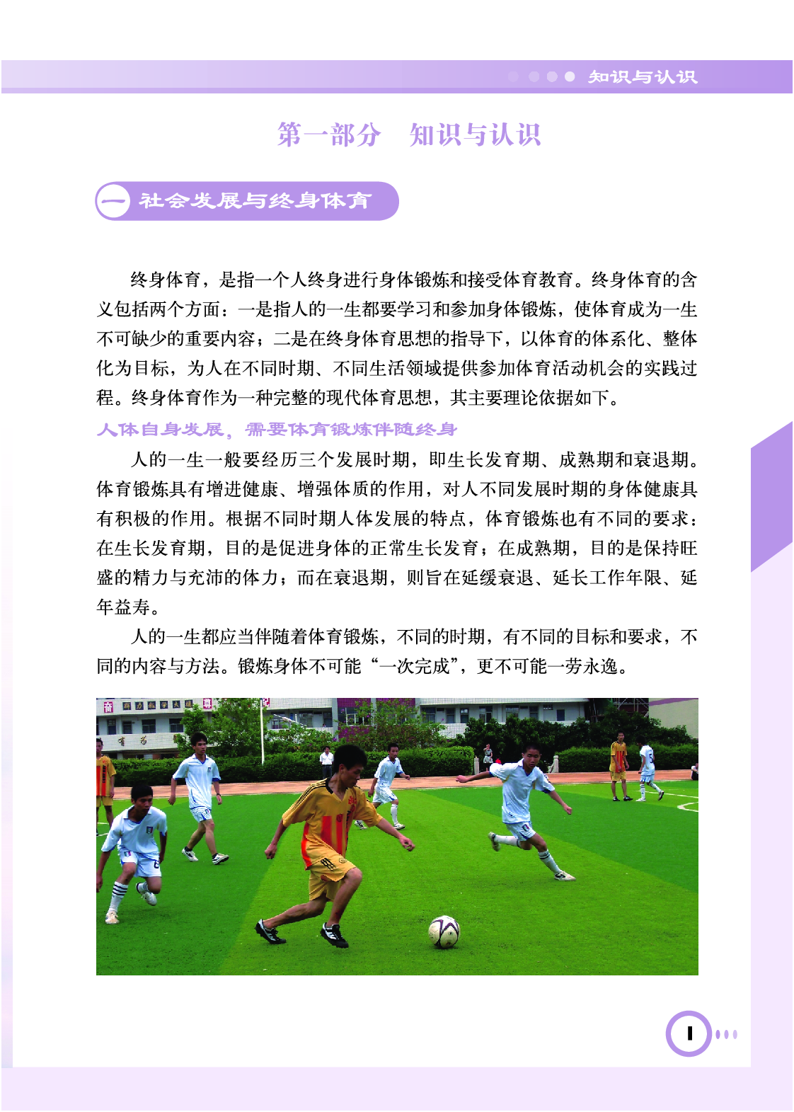 教科版9年级体育全一册【高清教材】.pdf 第6页
