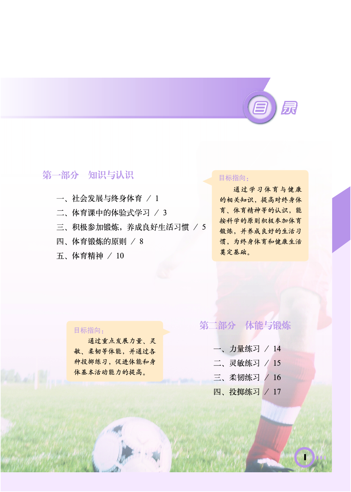 教科版9年级体育全一册【高清教材】.pdf 第4页