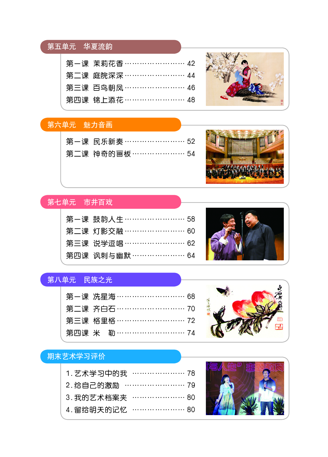 鄂教版8年级艺术上册【高清教材】.pdf 第6页