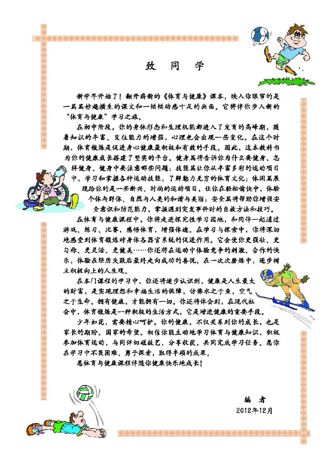 地质社8年级体育全一册【高清教材】.pdf 第4页