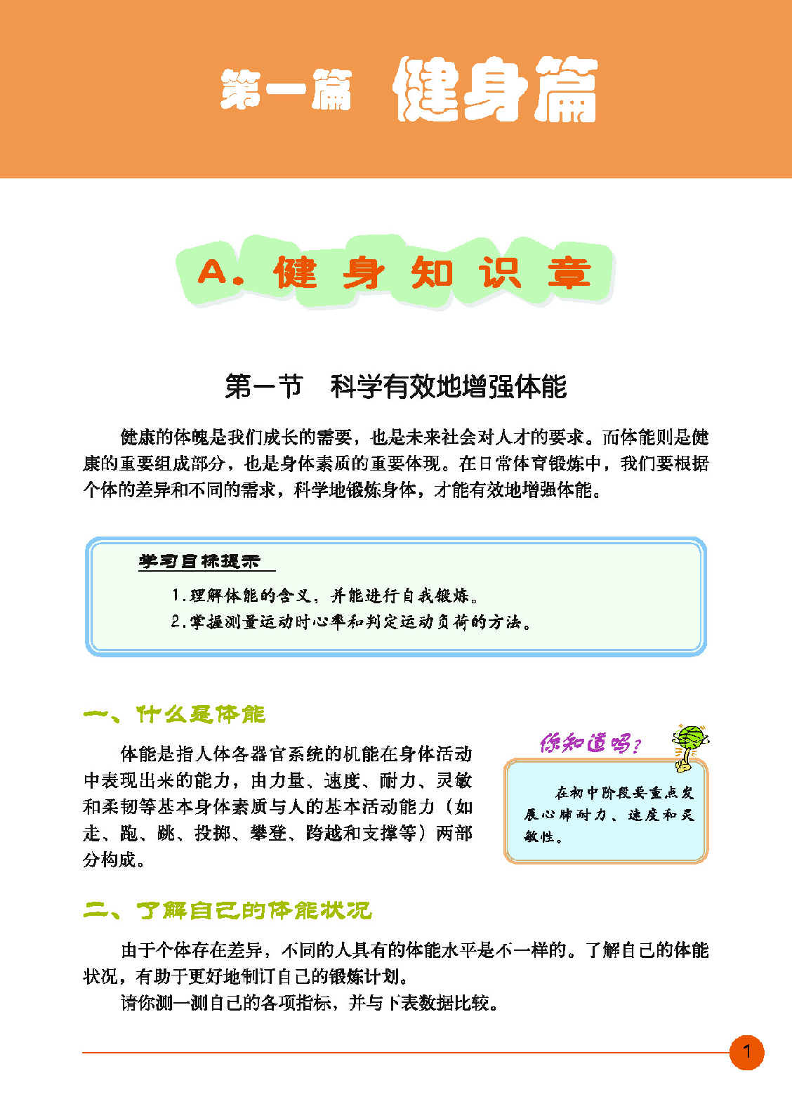 地质社8年级体育全一册【高清教材】.pdf 第6页