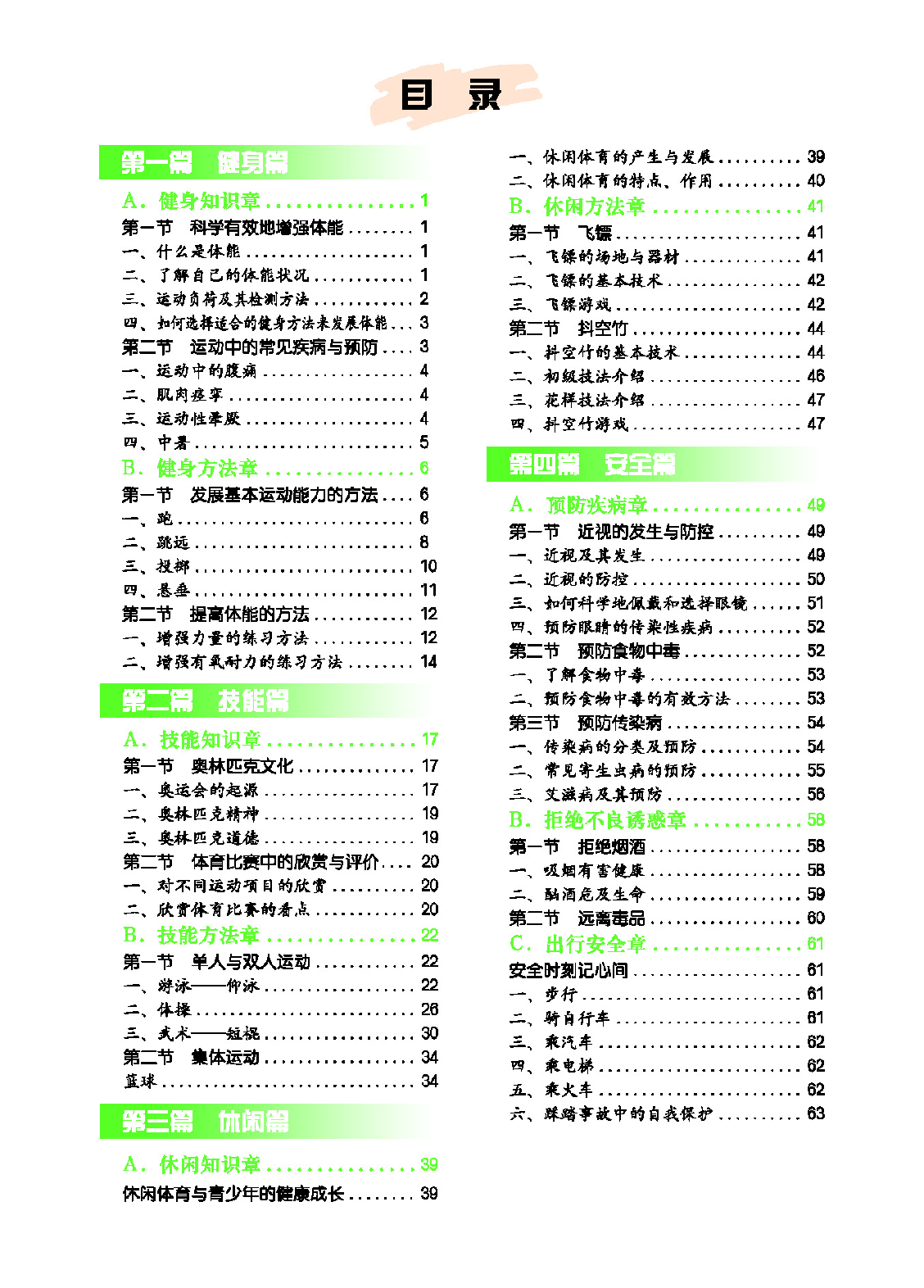 地质社8年级体育全一册【高清教材】.pdf 第5页