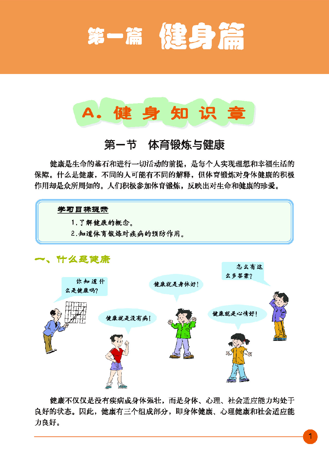 地质社9年级体育全一册【高清教材】.pdf 第6页