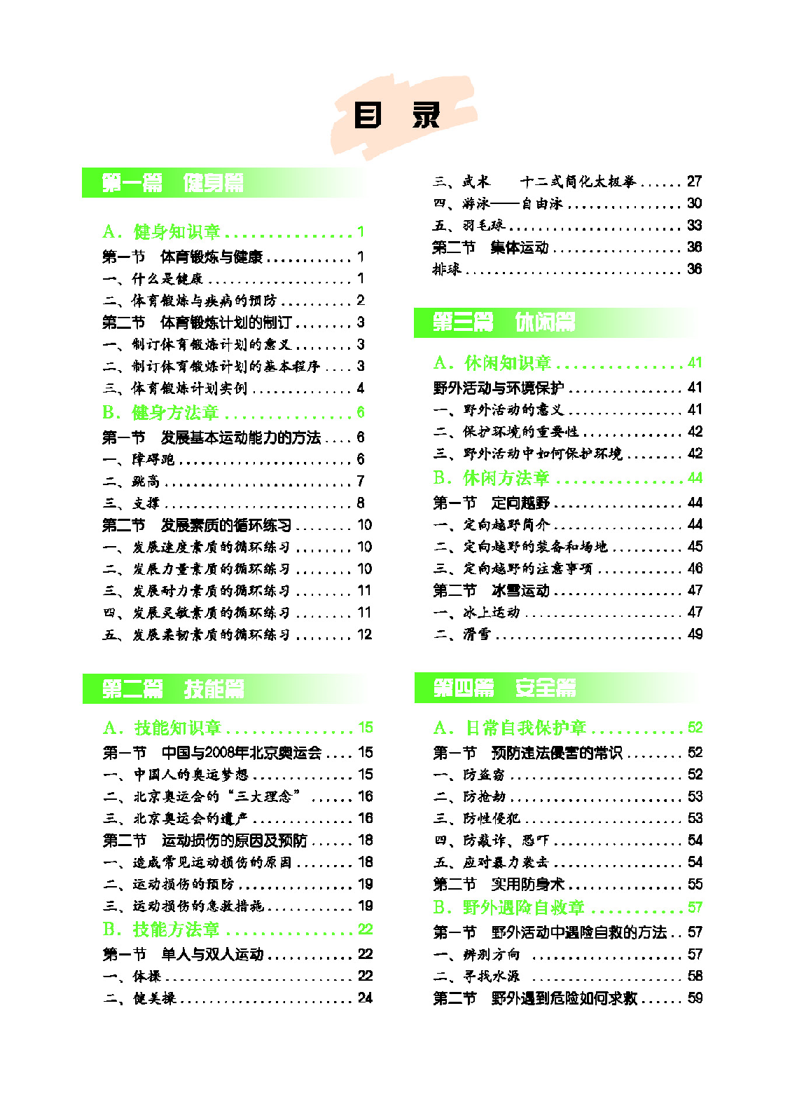 地质社9年级体育全一册【高清教材】.pdf 第5页
