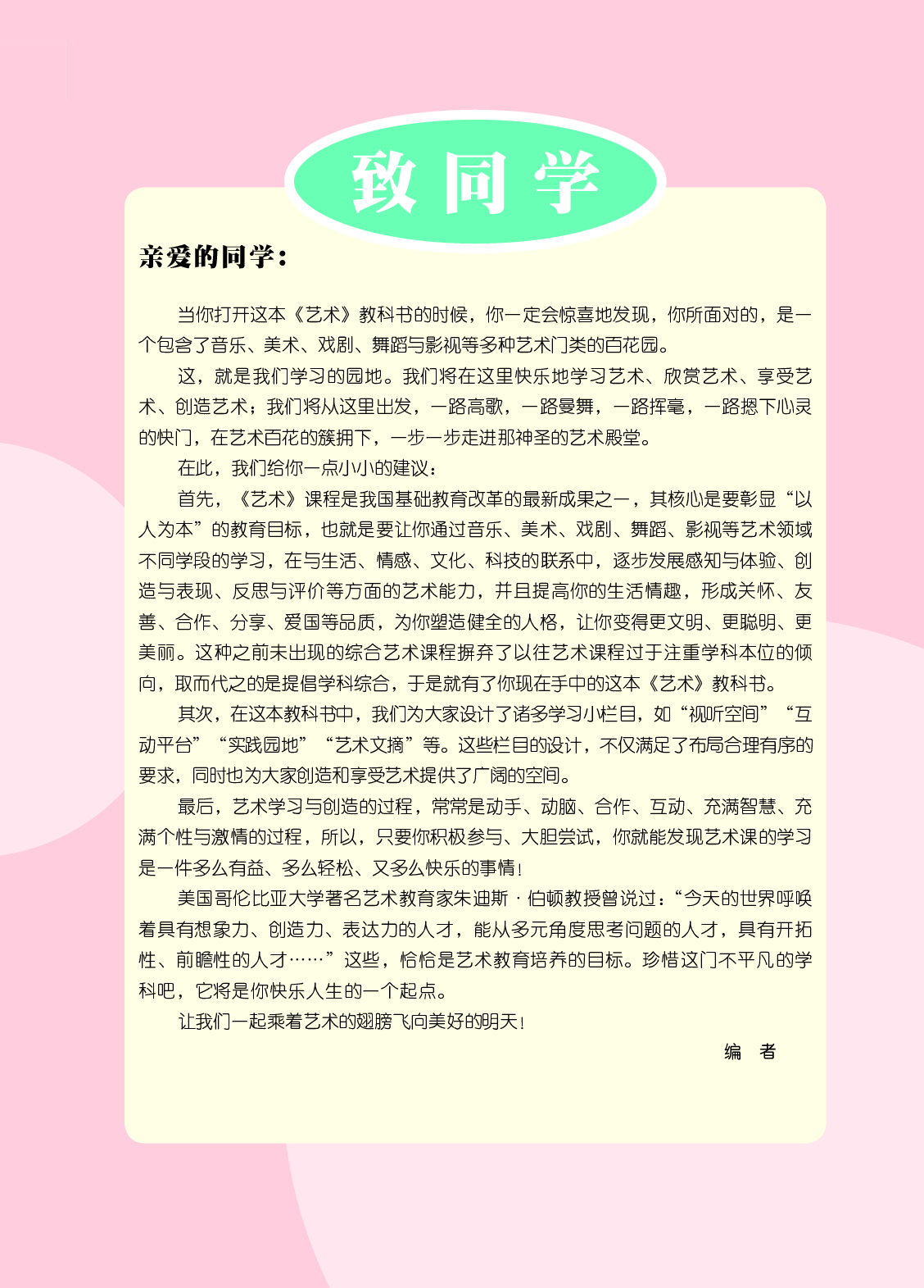 鄂教版9年级艺术上册【高清教材】.pdf 第4页