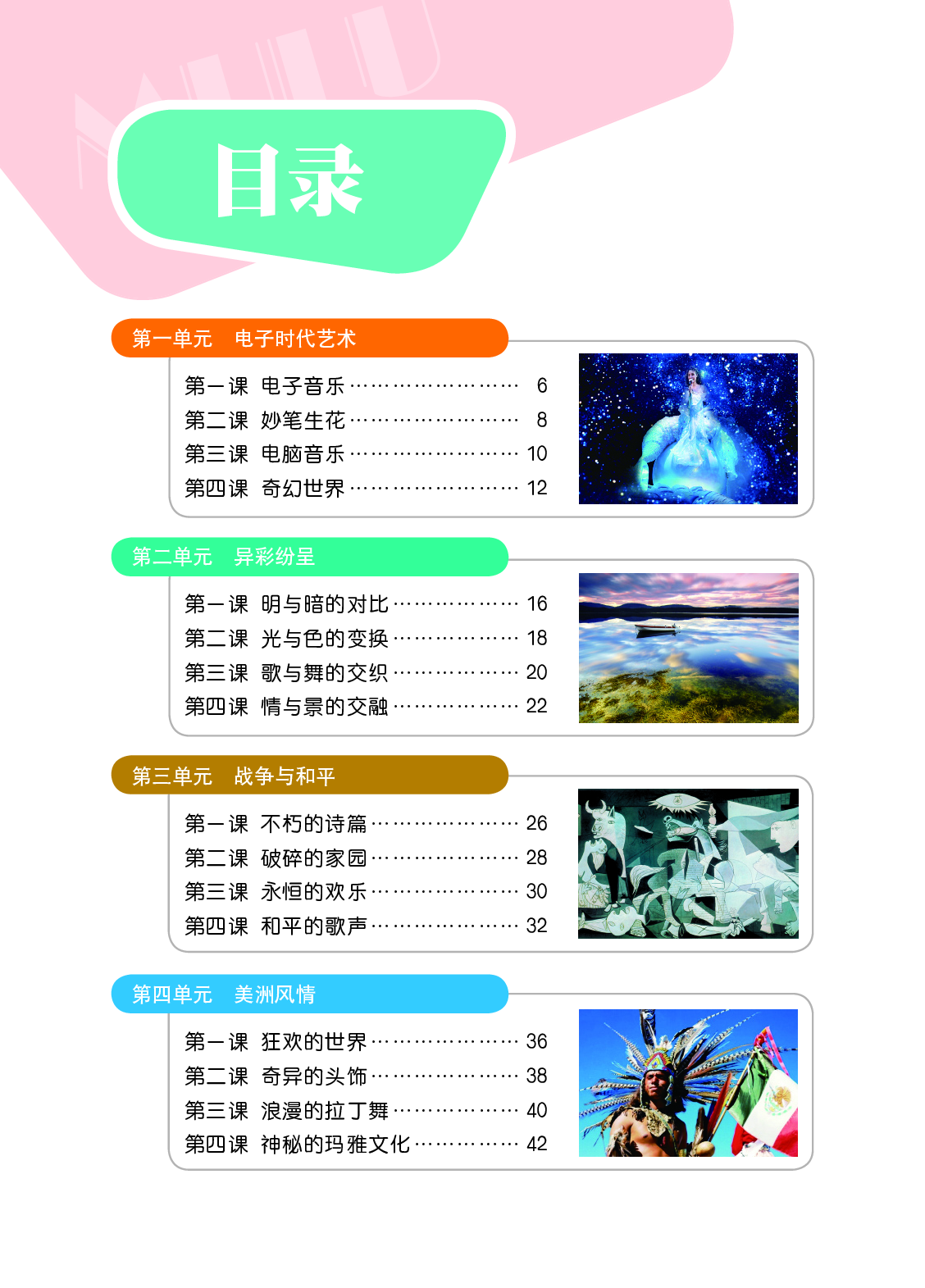 鄂教版9年级艺术下册【高清教材】.pdf 第5页