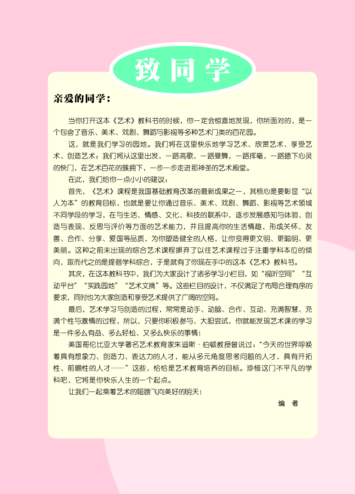 鄂教版9年级艺术下册【高清教材】.pdf 第4页