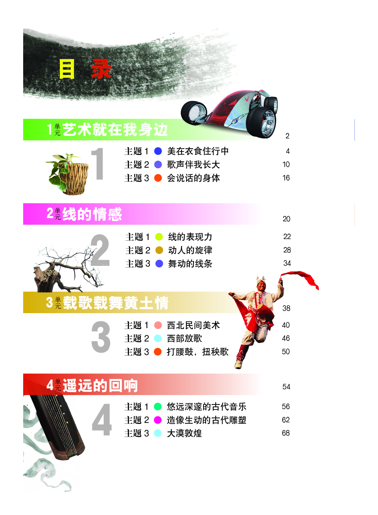 教科版7年级艺术上册【高清教材】.pdf 第4页
