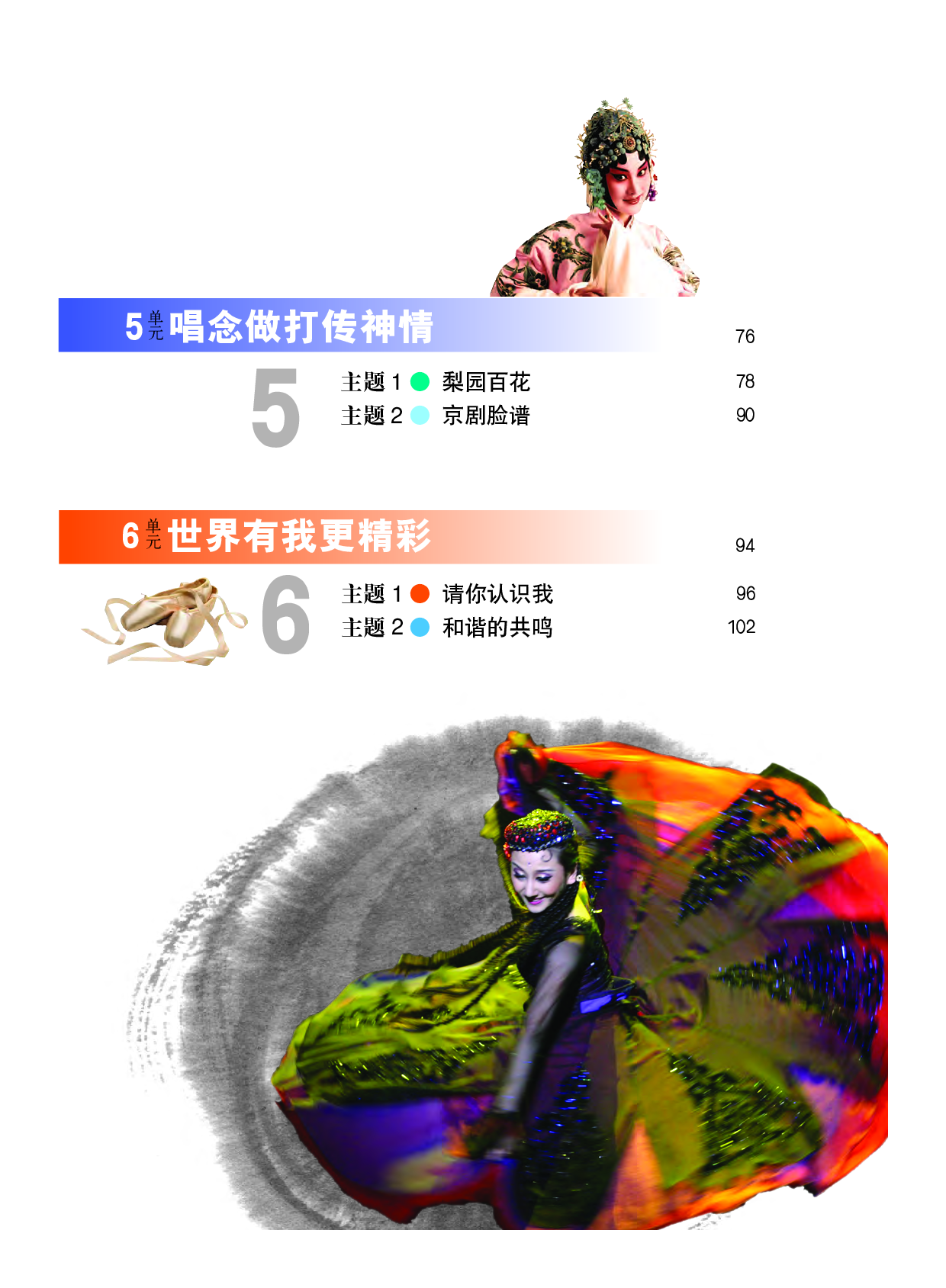 教科版7年级艺术上册【高清教材】.pdf 第5页