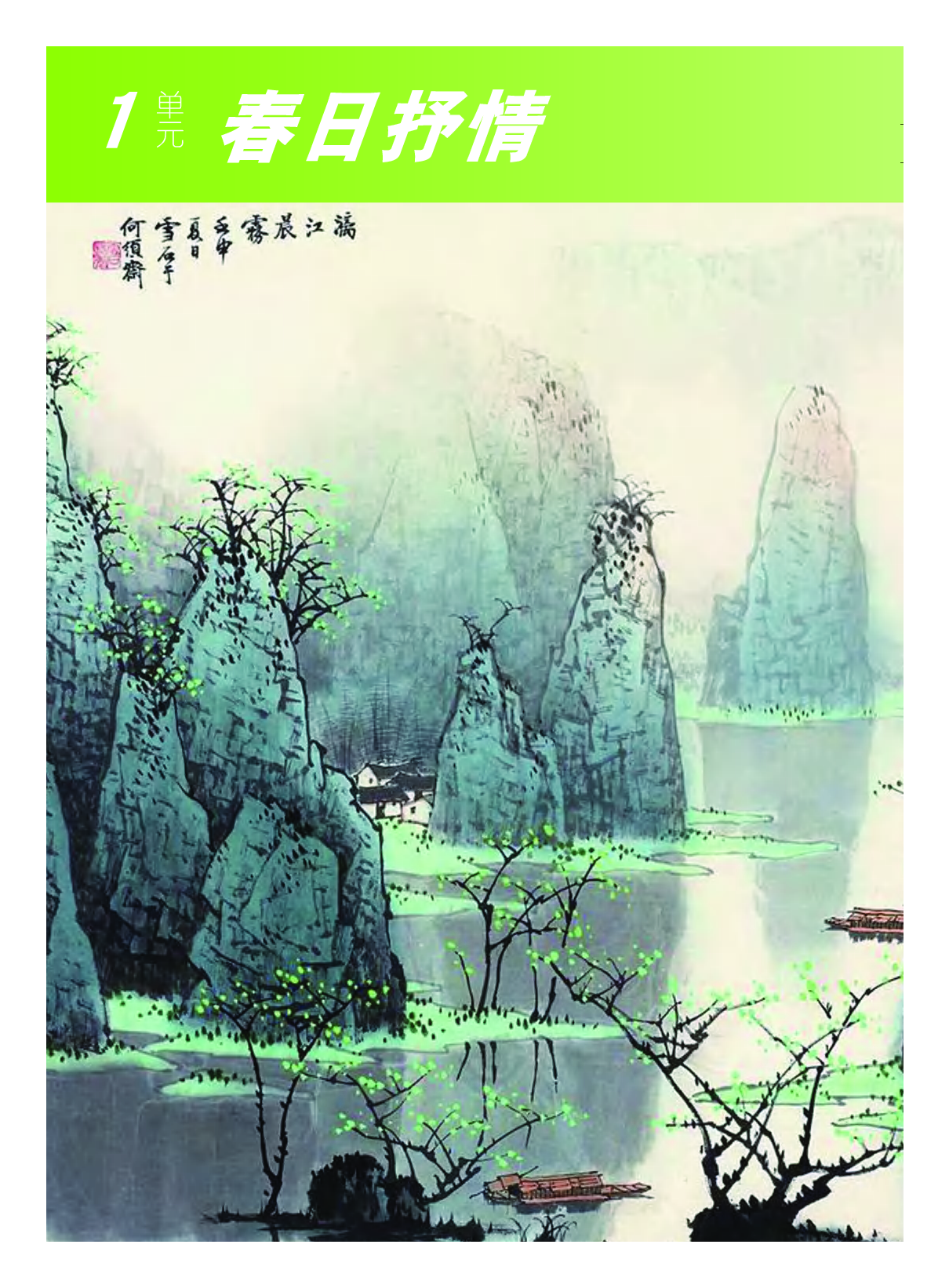 教科版7年级艺术下册【高清教材】.pdf 第6页
