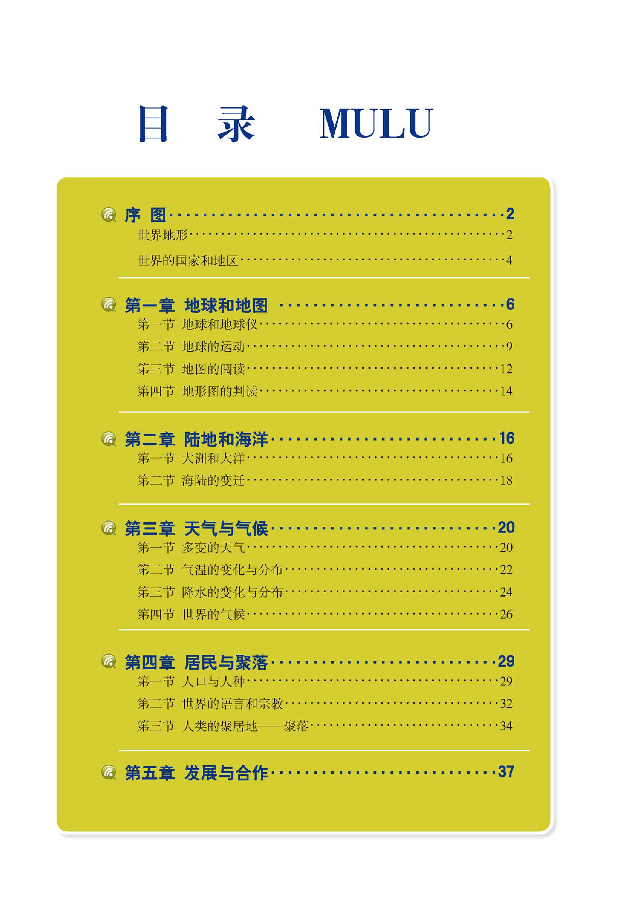 人教版7年级地理上册【地理图册】.pdf 第5页