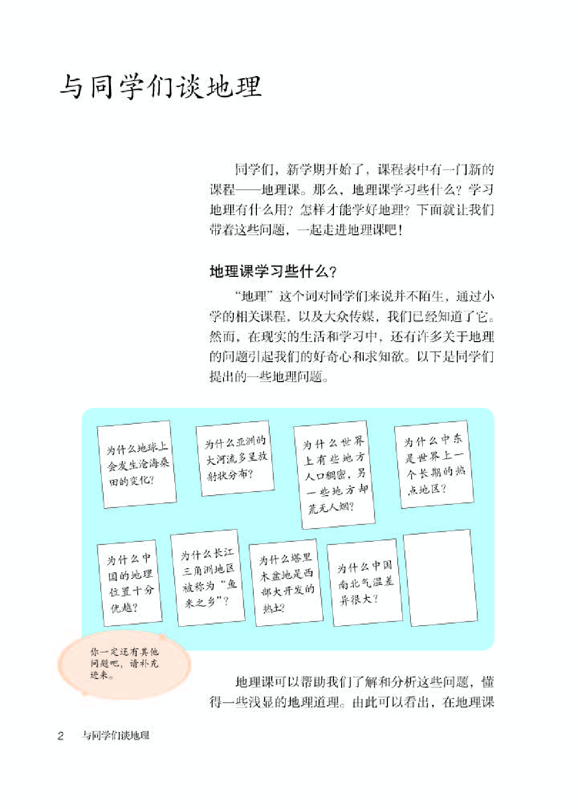人教版7年级地理上册【高清教材】.pdf 第6页