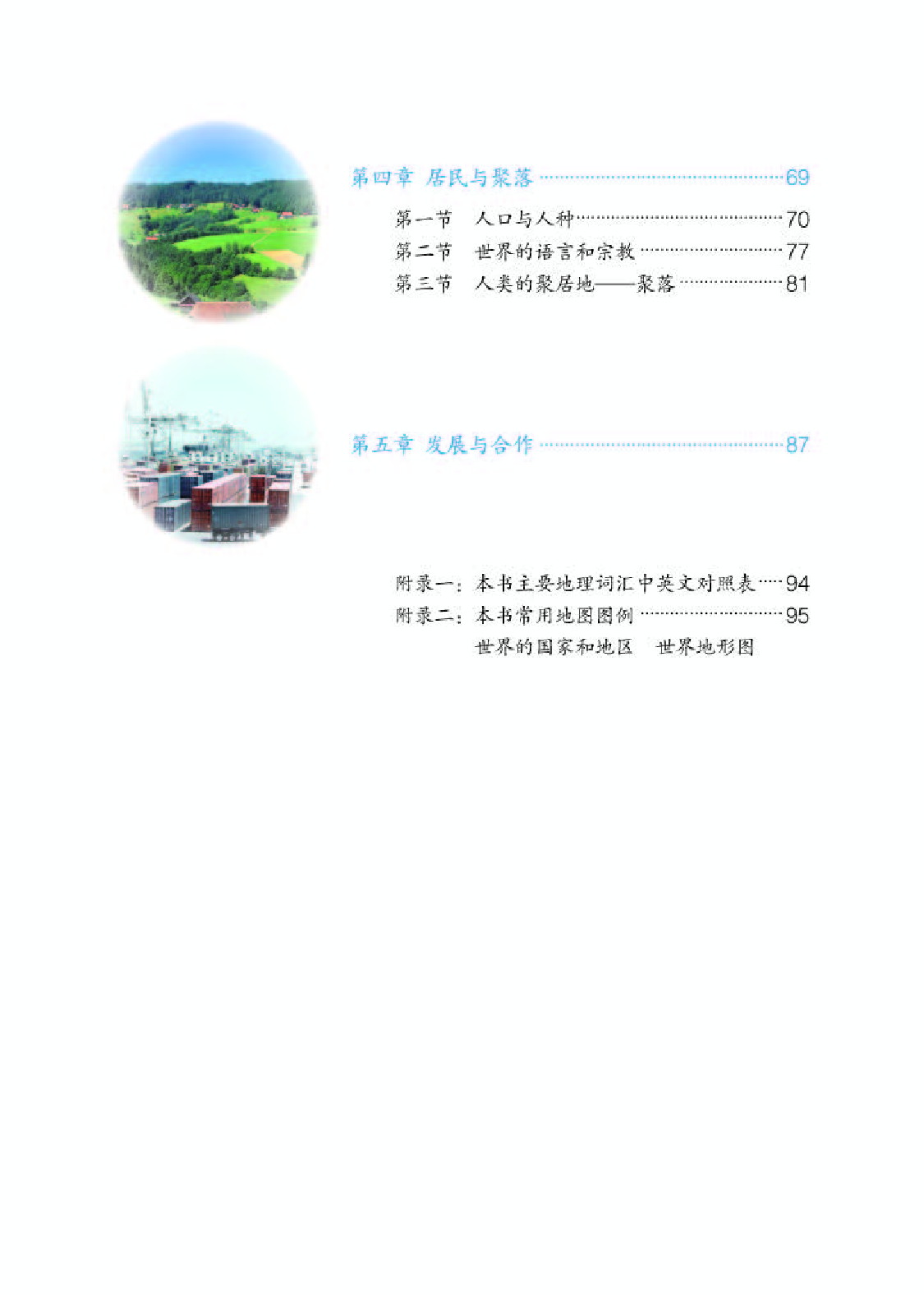 人教版7年级地理上册【高清教材】.pdf 第4页