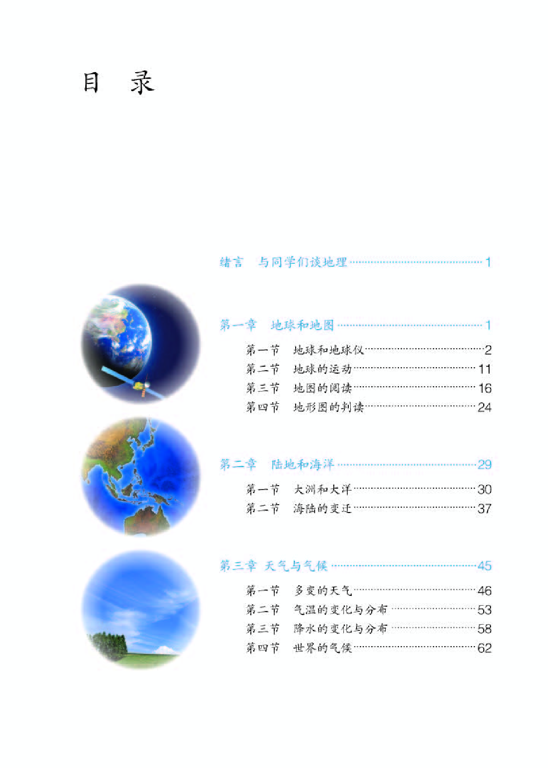 人教版7年级地理上册【高清教材】.pdf 第3页
