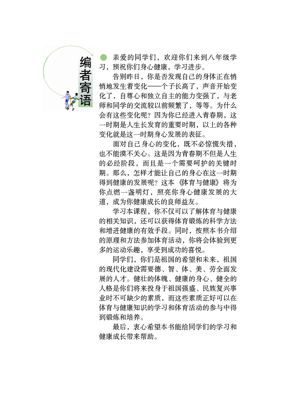 华中师大8年级体育全一册【高清教材】.pdf 第4页