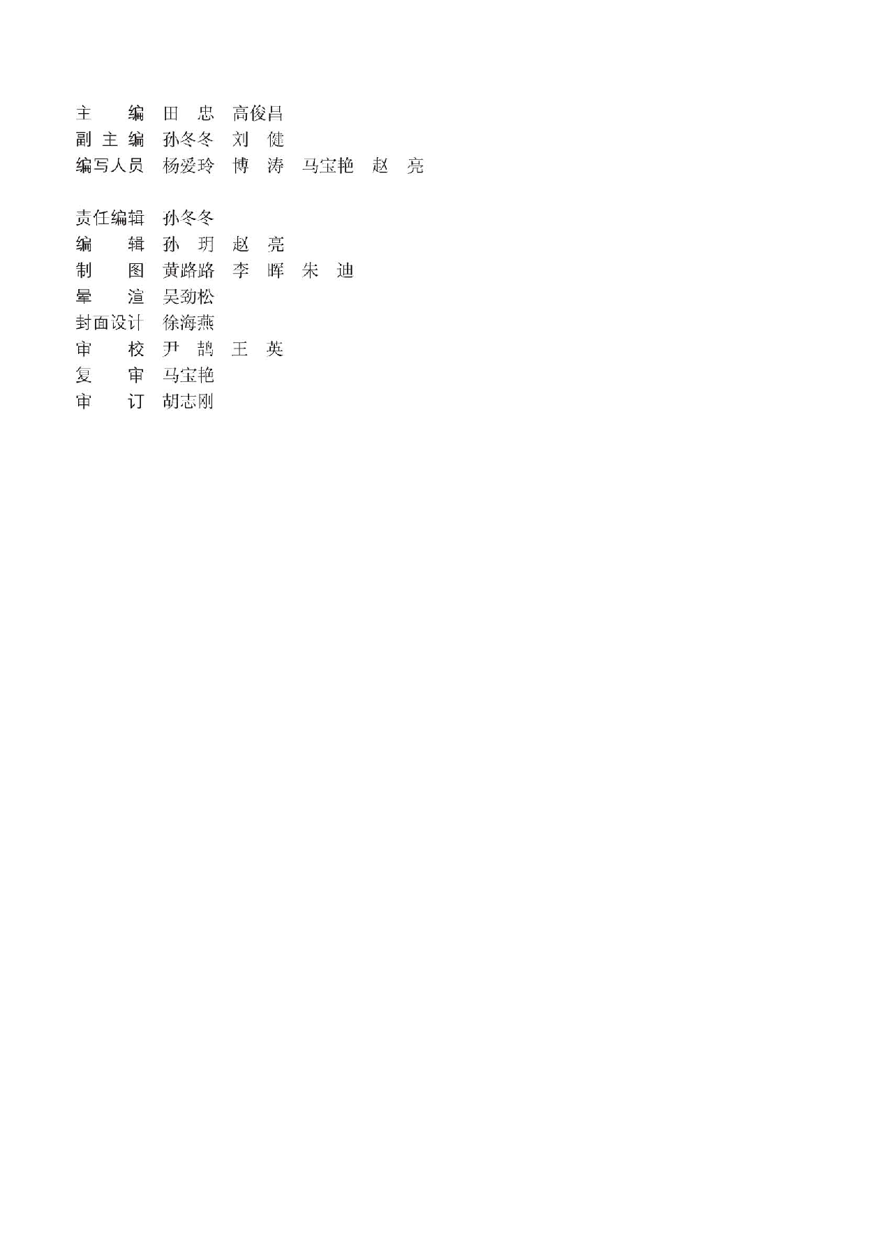 人教版7年级地理下册【地理图册】.pdf 第4页