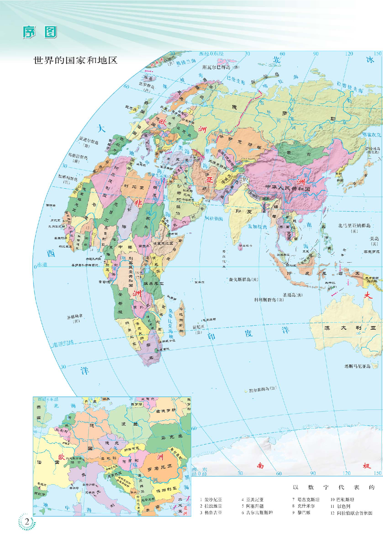 人教版7年级地理下册【地理图册】.pdf 第6页