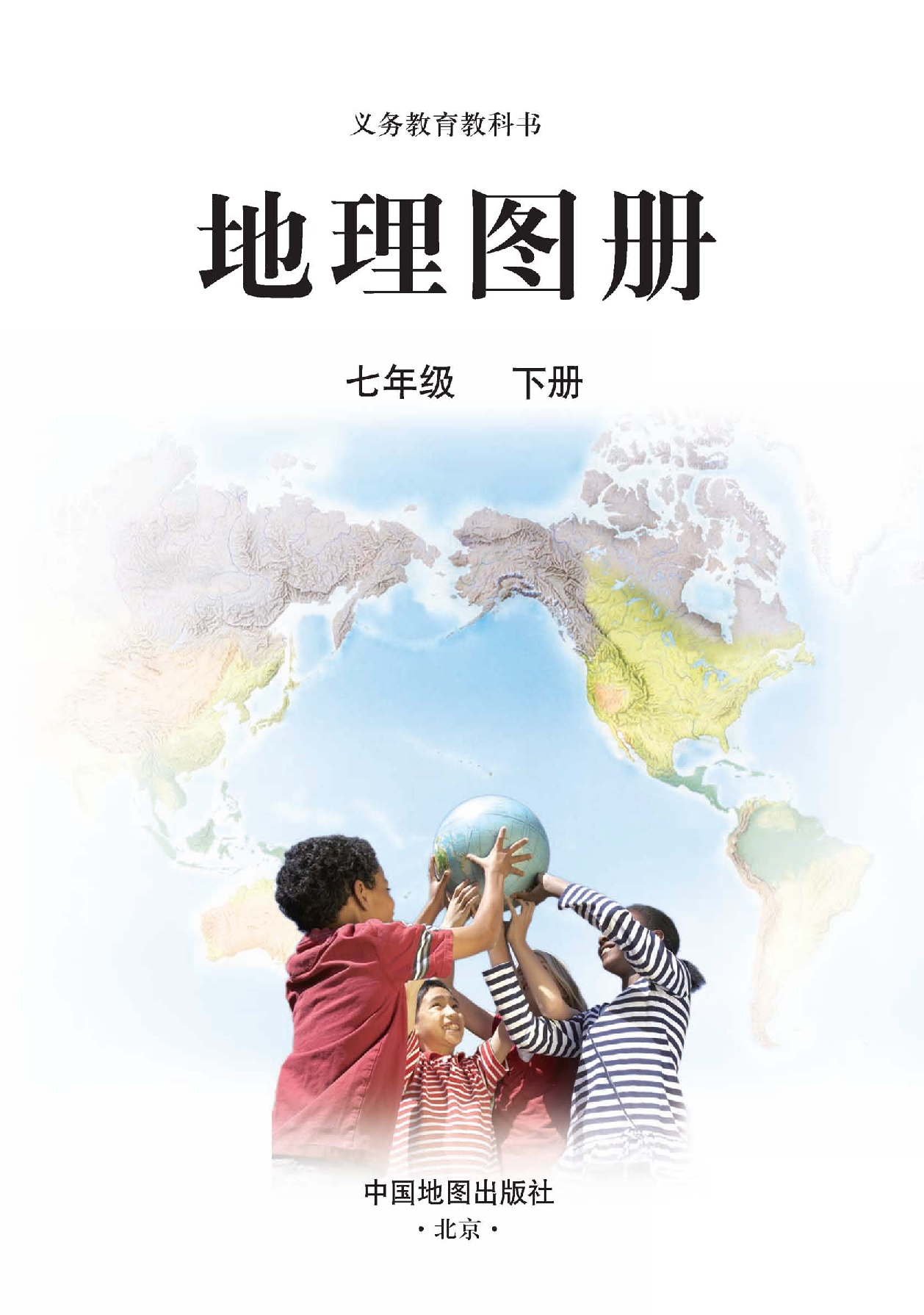 人教版7年级地理下册【地理图册】.pdf 第3页