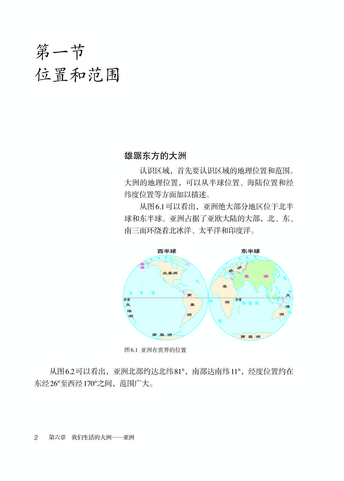 人教版7年级地理下册【高清教材】.pdf 第6页