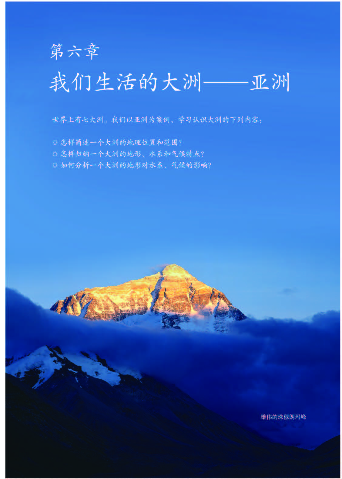 人教版7年级地理下册【高清教材】.pdf 第5页