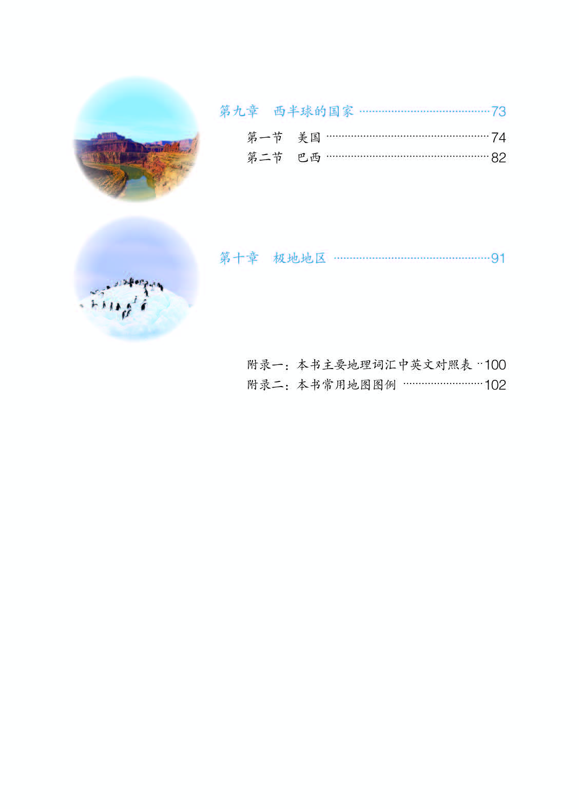 人教版7年级地理下册【高清教材】.pdf 第4页