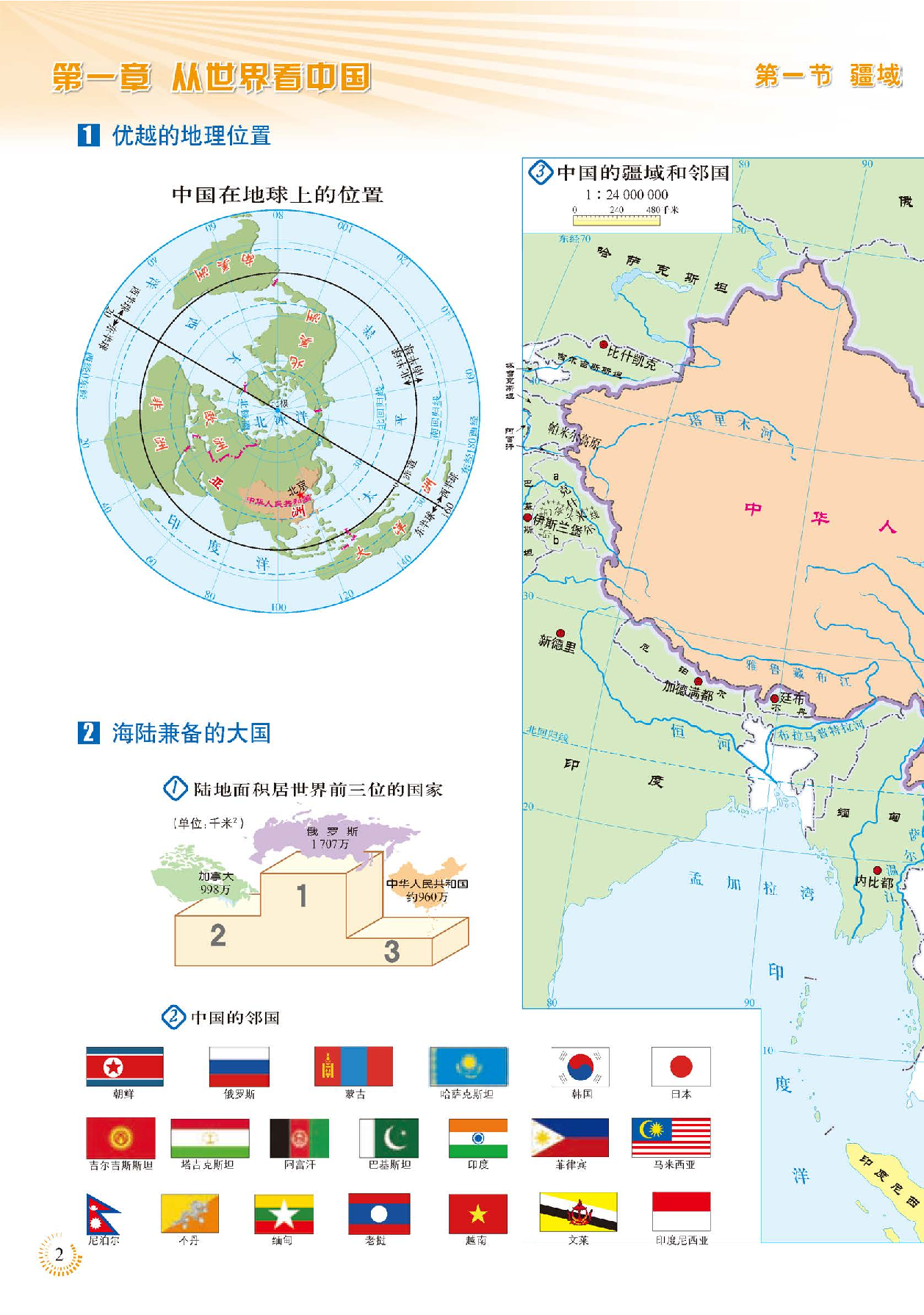人教版8年级地理上册【地理图册】.pdf 第6页