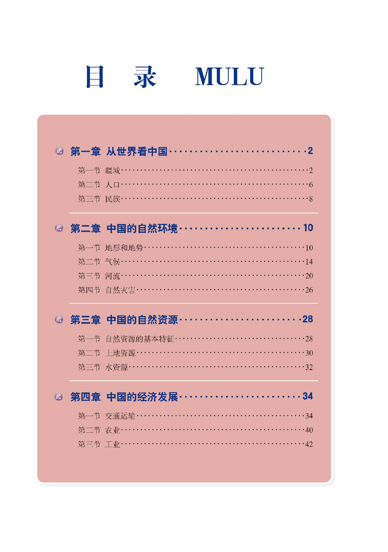 人教版8年级地理上册【地理图册】.pdf 第5页