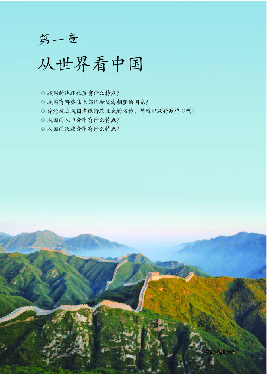 人教版8年级地理上册【高清教材】.pdf 第5页