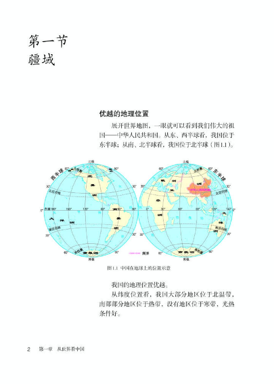 人教版8年级地理上册【高清教材】.pdf 第6页