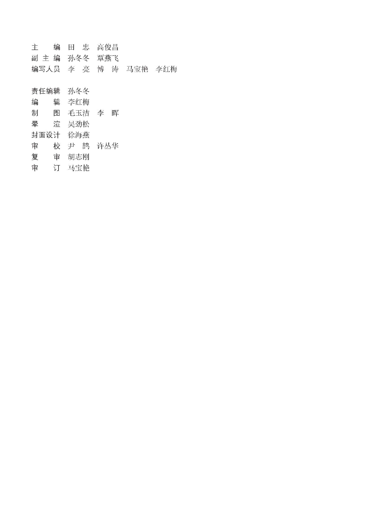 人教版8年级地理下册【地理图册】.pdf 第4页