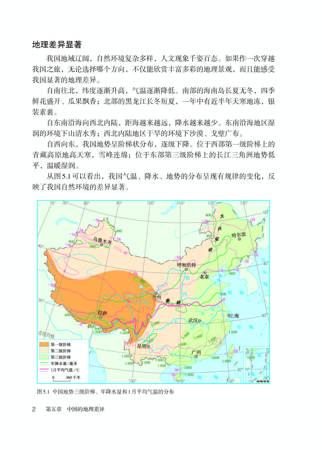 人教版8年级地理下册【高清教材】.pdf 第6页