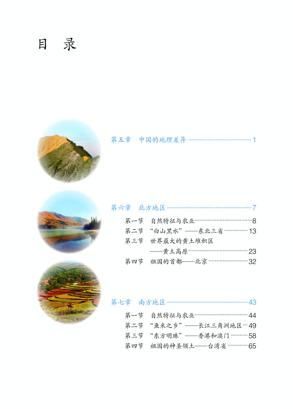 人教版8年级地理下册【高清教材】.pdf 第3页