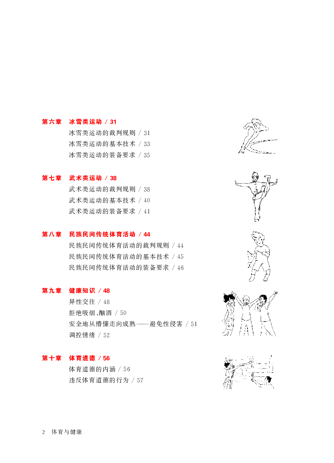 华东师大8年级体育全一册【高清教材】.pdf 第6页