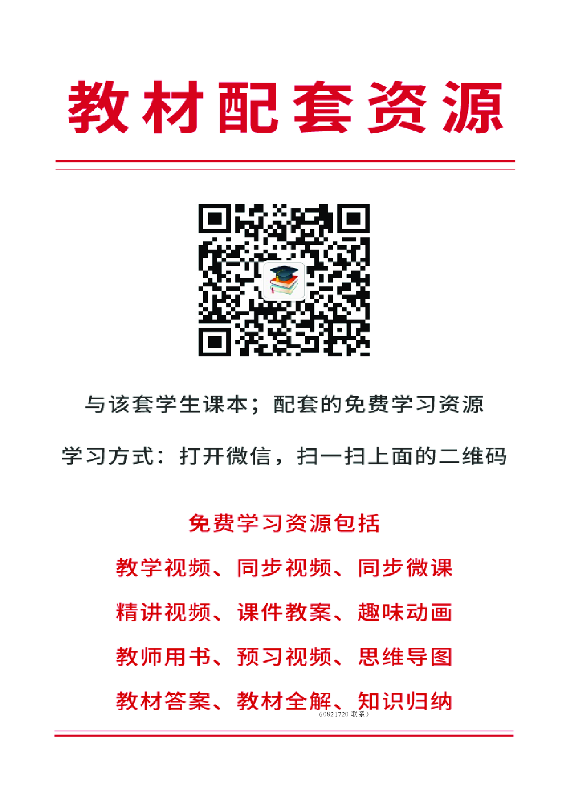 华东师大8年级体育全一册【高清教材】.pdf 第3页